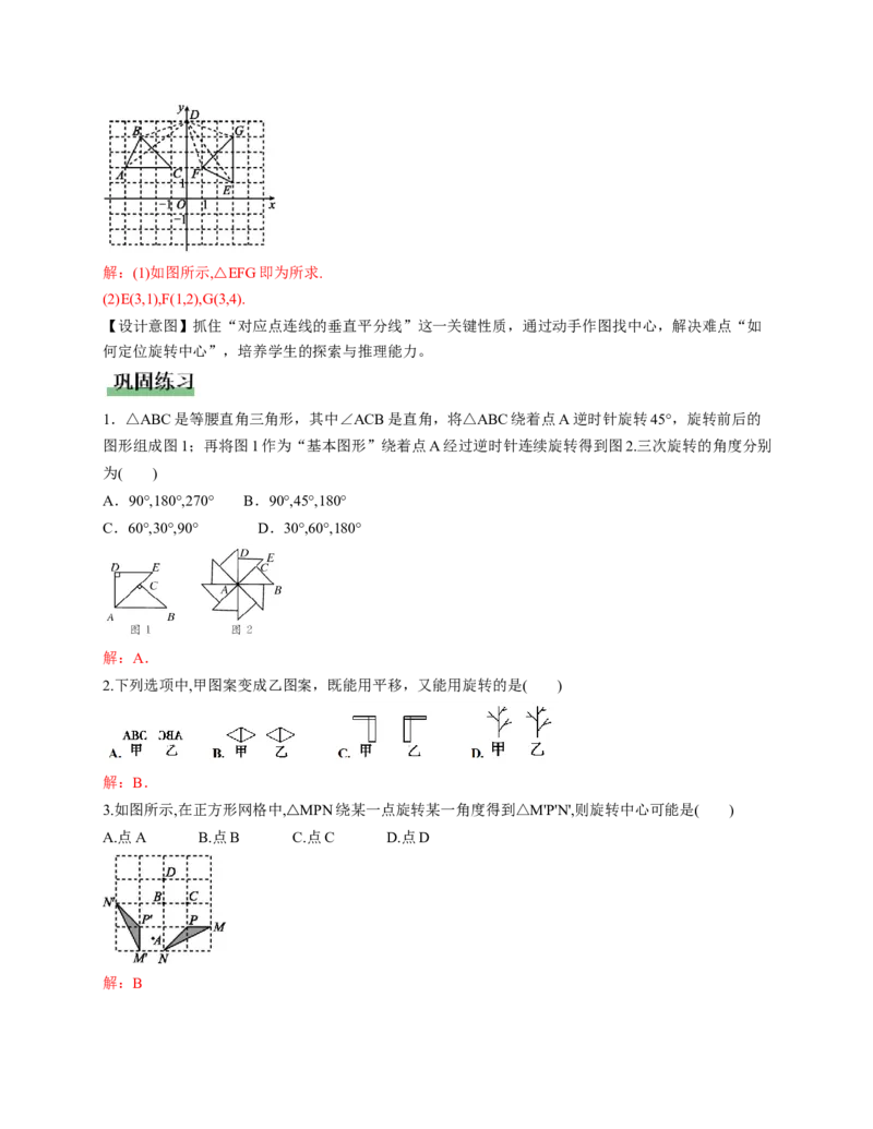 3.2图形的旋转第2课时（教学设计）数学新教材北师大版八年级下册_北师大初中数学_8下-北师大版初中数学_2026春新版_第二套-东方_01.北师大数学8下第1套课件+教案+导学案26春更新中