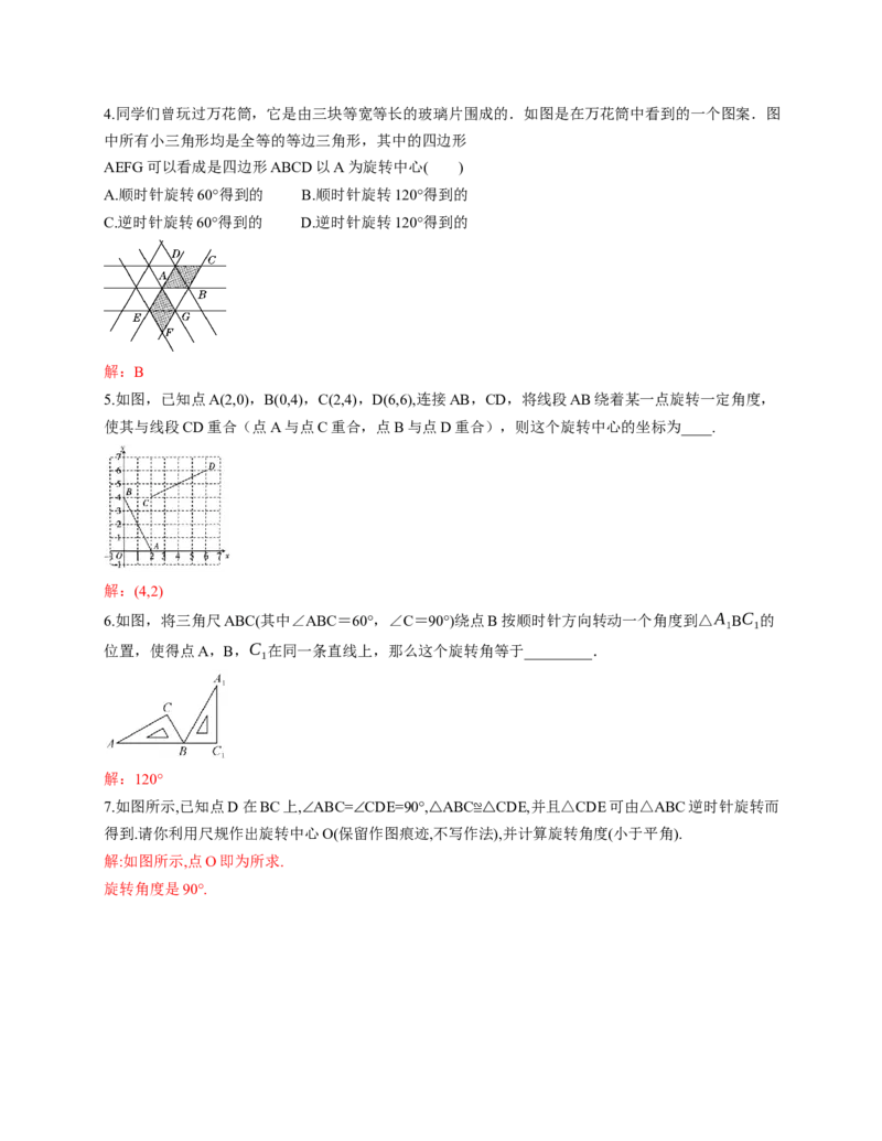 3.2图形的旋转第2课时（教学设计）数学新教材北师大版八年级下册_北师大初中数学_8下-北师大版初中数学_2026春新版_第二套-东方_01.北师大数学8下第1套课件+教案+导学案26春更新中
