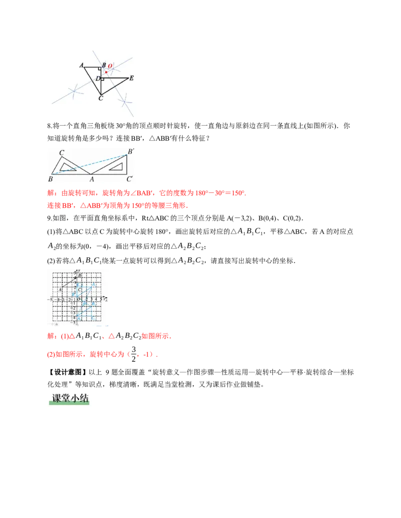3.2图形的旋转第2课时（教学设计）数学新教材北师大版八年级下册_北师大初中数学_8下-北师大版初中数学_2026春新版_第二套-东方_01.北师大数学8下第1套课件+教案+导学案26春更新中
