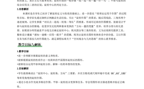 3.2图形的旋转第2课时（教学设计）数学新教材北师大版八年级下册_北师大初中数学_8下-北师大版初中数学_2026春新版_第二套-东方_01.北师大数学8下第1套课件+教案+导学案26春更新中