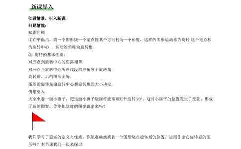 3.2图形的旋转第2课时（教学设计）数学新教材北师大版八年级下册_北师大初中数学_8下-北师大版初中数学_2026春新版_第二套-东方_01.北师大数学8下第1套课件+教案+导学案26春更新中