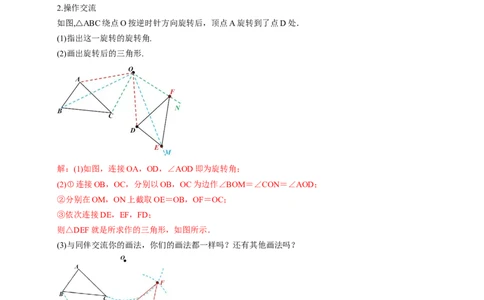 3.2图形的旋转第2课时（教学设计）数学新教材北师大版八年级下册_北师大初中数学_8下-北师大版初中数学_2026春新版_第二套-东方_01.北师大数学8下第1套课件+教案+导学案26春更新中