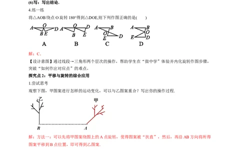 3.2图形的旋转第2课时（教学设计）数学新教材北师大版八年级下册_北师大初中数学_8下-北师大版初中数学_2026春新版_第二套-东方_01.北师大数学8下第1套课件+教案+导学案26春更新中