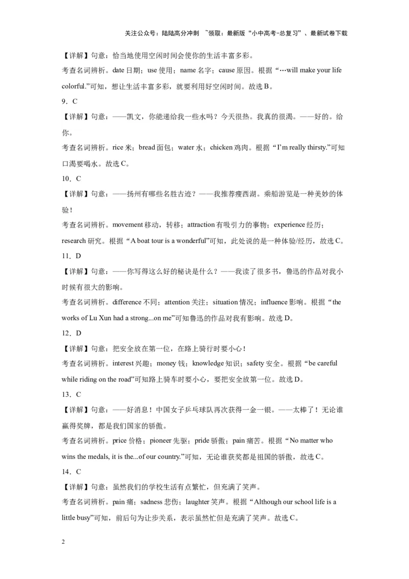 专题21名词辨析100题_02中考总复习（2026版更新中）_03-英语-中考总复习_2024年中考复习资料_专项复习资料_备战2024年中考英语单项选择百题分类训练（中考真题+名地最新模拟题）_197