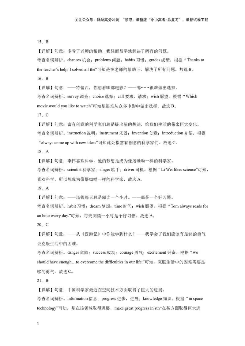 专题21名词辨析100题_02中考总复习（2026版更新中）_03-英语-中考总复习_2024年中考复习资料_专项复习资料_备战2024年中考英语单项选择百题分类训练（中考真题+名地最新模拟题）_197