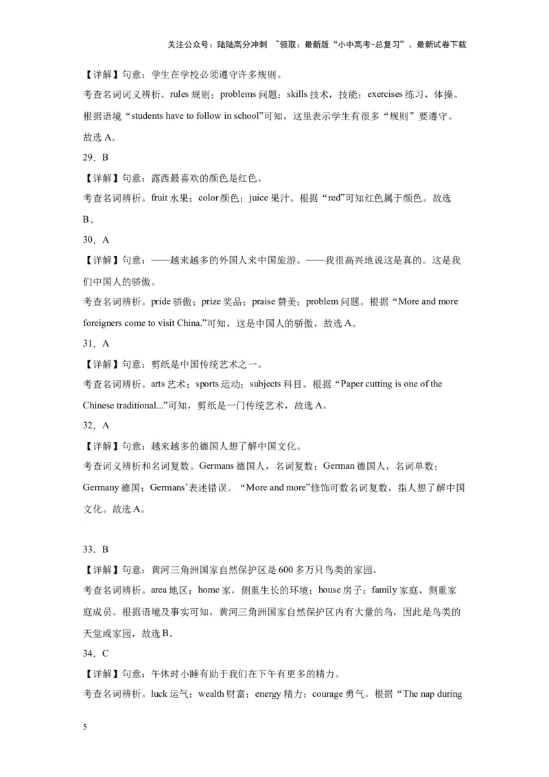 专题21名词辨析100题_02中考总复习（2026版更新中）_03-英语-中考总复习_2024年中考复习资料_专项复习资料_备战2024年中考英语单项选择百题分类训练（中考真题+名地最新模拟题）_197