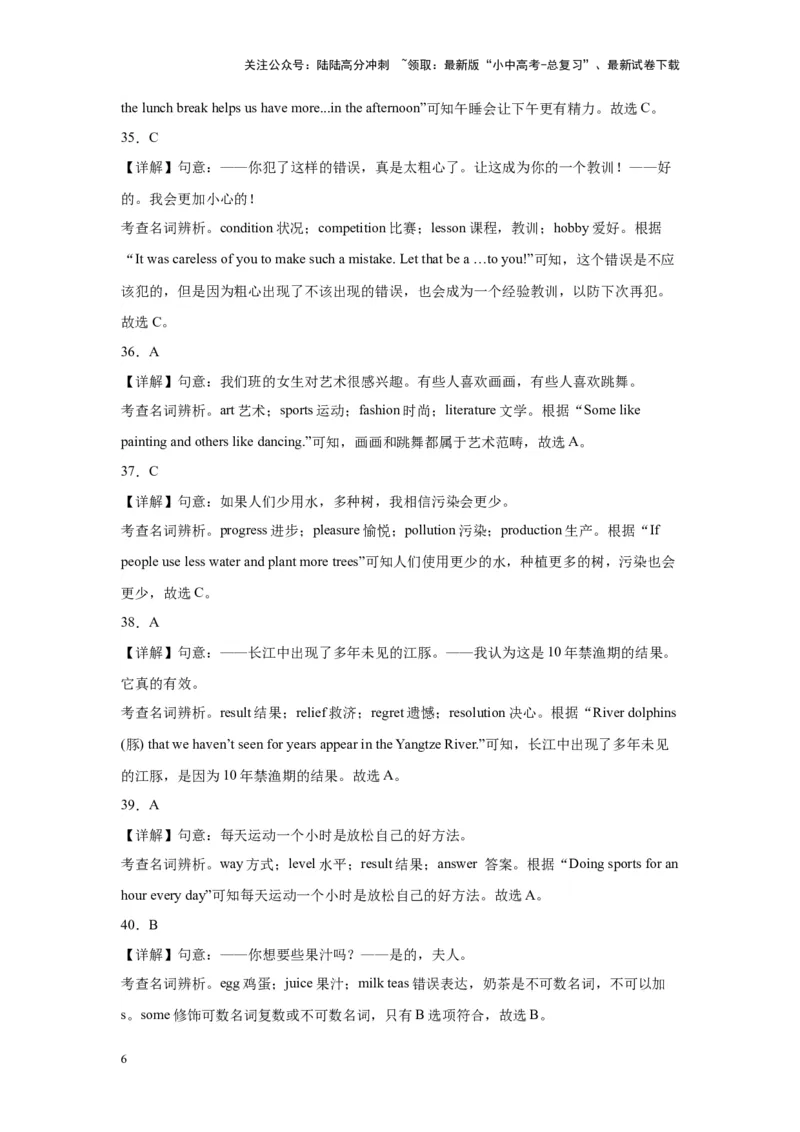 专题21名词辨析100题_02中考总复习（2026版更新中）_03-英语-中考总复习_2024年中考复习资料_专项复习资料_备战2024年中考英语单项选择百题分类训练（中考真题+名地最新模拟题）_197