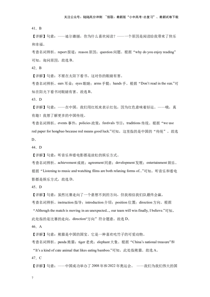 专题21名词辨析100题_02中考总复习（2026版更新中）_03-英语-中考总复习_2024年中考复习资料_专项复习资料_备战2024年中考英语单项选择百题分类训练（中考真题+名地最新模拟题）_197