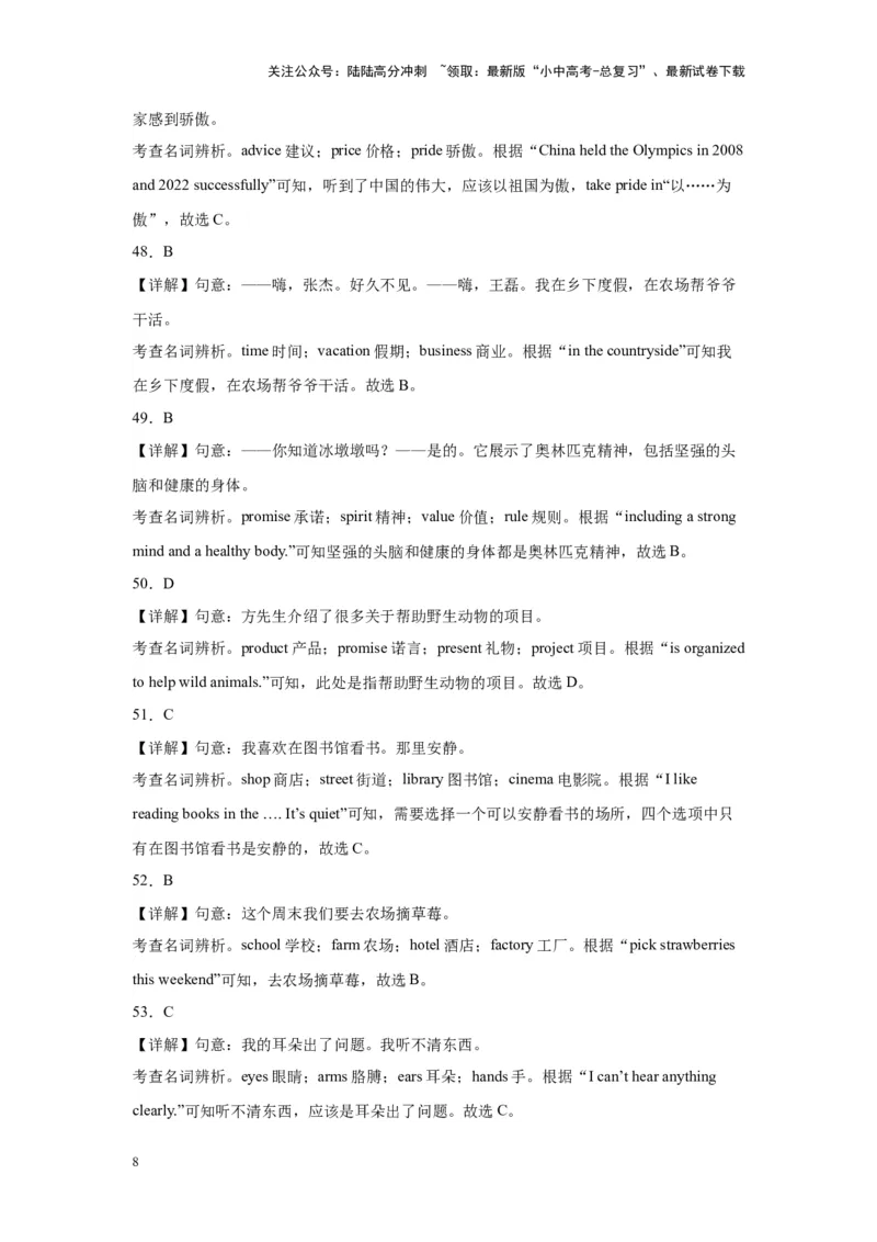 专题21名词辨析100题_02中考总复习（2026版更新中）_03-英语-中考总复习_2024年中考复习资料_专项复习资料_备战2024年中考英语单项选择百题分类训练（中考真题+名地最新模拟题）_197