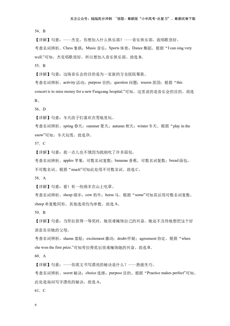 专题21名词辨析100题_02中考总复习（2026版更新中）_03-英语-中考总复习_2024年中考复习资料_专项复习资料_备战2024年中考英语单项选择百题分类训练（中考真题+名地最新模拟题）_197