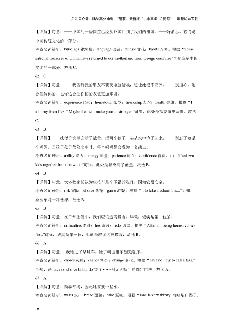 专题21名词辨析100题_02中考总复习（2026版更新中）_03-英语-中考总复习_2024年中考复习资料_专项复习资料_备战2024年中考英语单项选择百题分类训练（中考真题+名地最新模拟题）_197