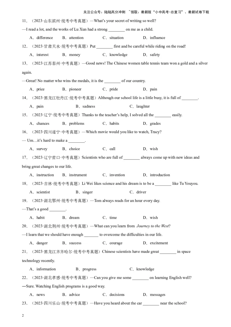 专题21名词辨析100题_02中考总复习（2026版更新中）_03-英语-中考总复习_2024年中考复习资料_专项复习资料_备战2024年中考英语单项选择百题分类训练（中考真题+名地最新模拟题）_197