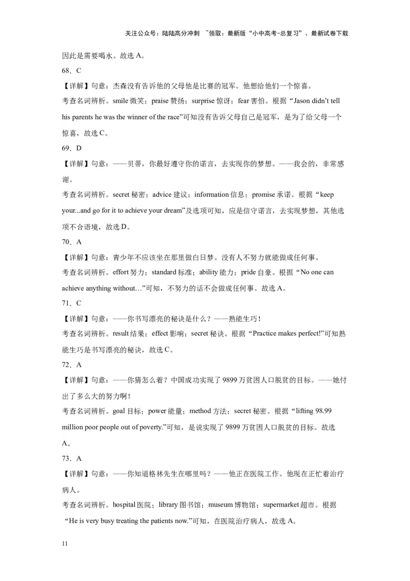 专题21名词辨析100题_02中考总复习（2026版更新中）_03-英语-中考总复习_2024年中考复习资料_专项复习资料_备战2024年中考英语单项选择百题分类训练（中考真题+名地最新模拟题）_197