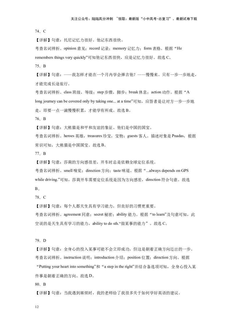 专题21名词辨析100题_02中考总复习（2026版更新中）_03-英语-中考总复习_2024年中考复习资料_专项复习资料_备战2024年中考英语单项选择百题分类训练（中考真题+名地最新模拟题）_197