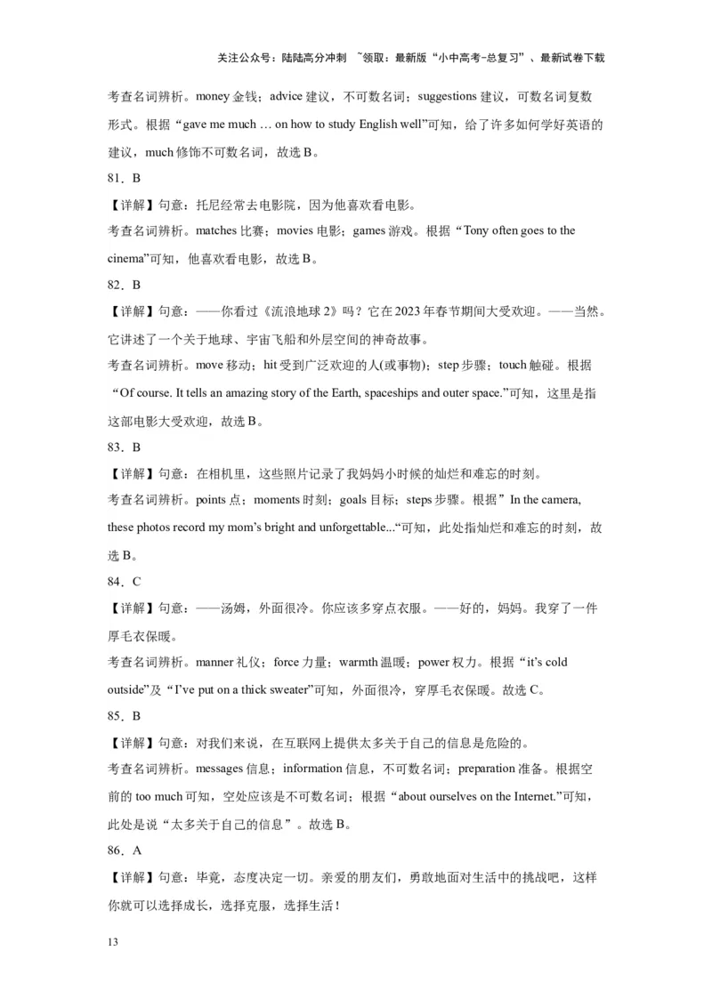 专题21名词辨析100题_02中考总复习（2026版更新中）_03-英语-中考总复习_2024年中考复习资料_专项复习资料_备战2024年中考英语单项选择百题分类训练（中考真题+名地最新模拟题）_197