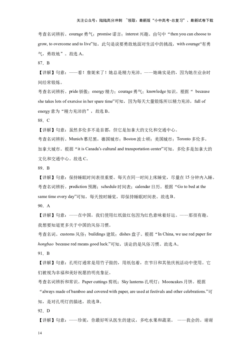 专题21名词辨析100题_02中考总复习（2026版更新中）_03-英语-中考总复习_2024年中考复习资料_专项复习资料_备战2024年中考英语单项选择百题分类训练（中考真题+名地最新模拟题）_197