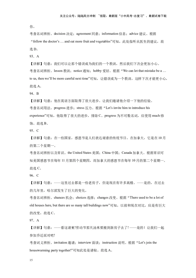 专题21名词辨析100题_02中考总复习（2026版更新中）_03-英语-中考总复习_2024年中考复习资料_专项复习资料_备战2024年中考英语单项选择百题分类训练（中考真题+名地最新模拟题）_197