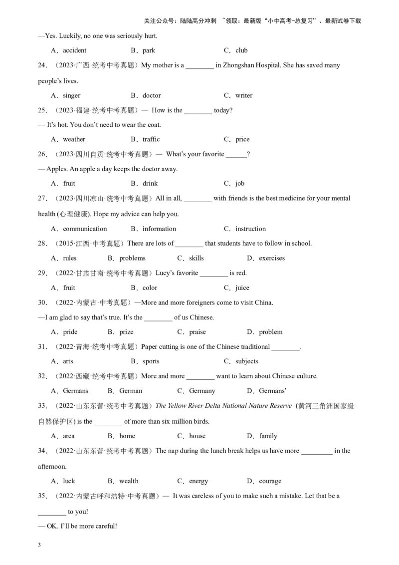 专题21名词辨析100题_02中考总复习（2026版更新中）_03-英语-中考总复习_2024年中考复习资料_专项复习资料_备战2024年中考英语单项选择百题分类训练（中考真题+名地最新模拟题）_197