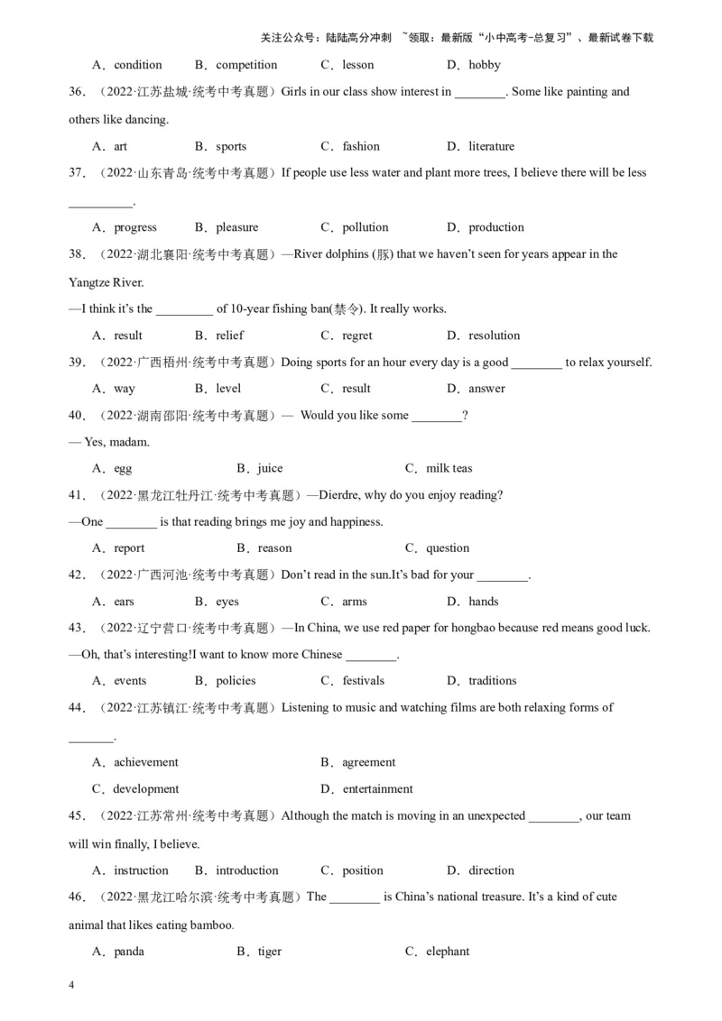 专题21名词辨析100题_02中考总复习（2026版更新中）_03-英语-中考总复习_2024年中考复习资料_专项复习资料_备战2024年中考英语单项选择百题分类训练（中考真题+名地最新模拟题）_197