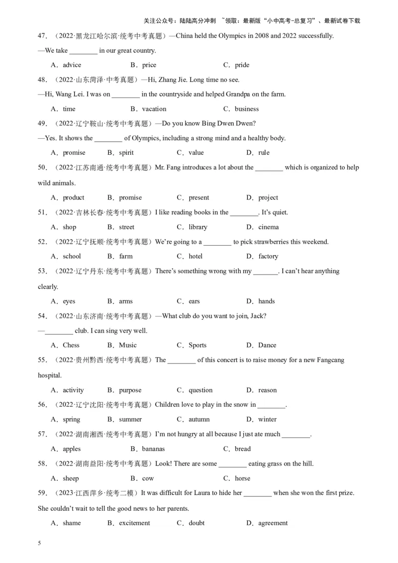 专题21名词辨析100题_02中考总复习（2026版更新中）_03-英语-中考总复习_2024年中考复习资料_专项复习资料_备战2024年中考英语单项选择百题分类训练（中考真题+名地最新模拟题）_197