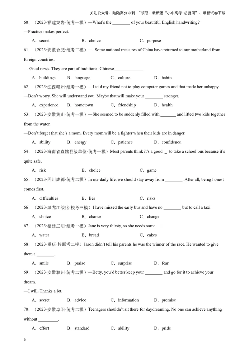 专题21名词辨析100题_02中考总复习（2026版更新中）_03-英语-中考总复习_2024年中考复习资料_专项复习资料_备战2024年中考英语单项选择百题分类训练（中考真题+名地最新模拟题）_197