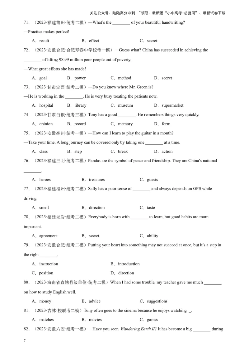 专题21名词辨析100题_02中考总复习（2026版更新中）_03-英语-中考总复习_2024年中考复习资料_专项复习资料_备战2024年中考英语单项选择百题分类训练（中考真题+名地最新模拟题）_197