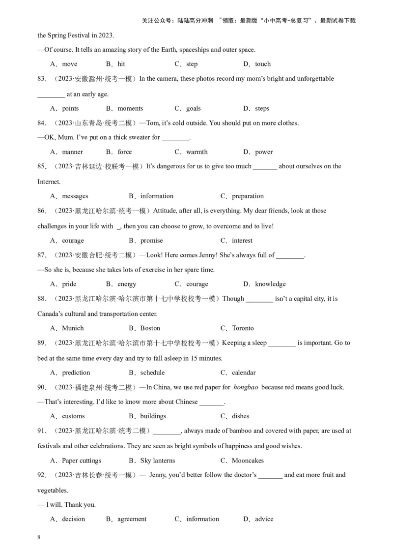 专题21名词辨析100题_02中考总复习（2026版更新中）_03-英语-中考总复习_2024年中考复习资料_专项复习资料_备战2024年中考英语单项选择百题分类训练（中考真题+名地最新模拟题）_197