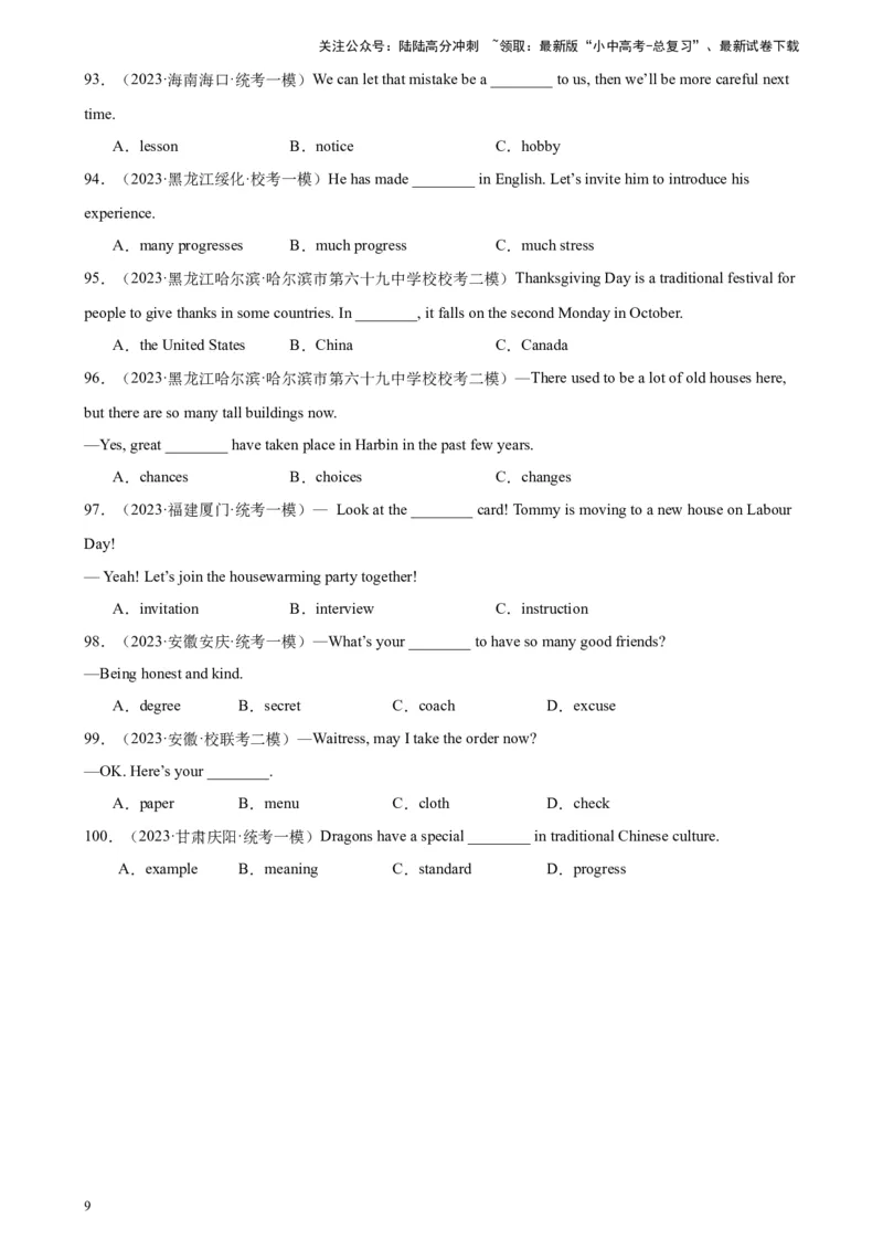 专题21名词辨析100题_02中考总复习（2026版更新中）_03-英语-中考总复习_2024年中考复习资料_专项复习资料_备战2024年中考英语单项选择百题分类训练（中考真题+名地最新模拟题）_197