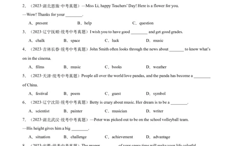专题21名词辨析100题_02中考总复习（2026版更新中）_03-英语-中考总复习_2024年中考复习资料_专项复习资料_备战2024年中考英语单项选择百题分类训练（中考真题+名地最新模拟题）_197