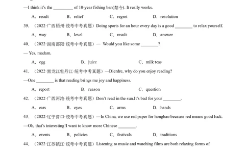 专题21名词辨析100题_02中考总复习（2026版更新中）_03-英语-中考总复习_2024年中考复习资料_专项复习资料_备战2024年中考英语单项选择百题分类训练（中考真题+名地最新模拟题）_197