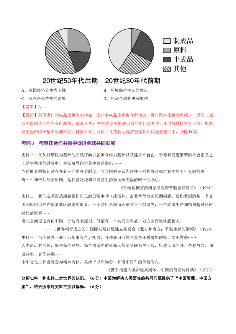 专题13风云变幻&mdash;&mdash;近代以来的国际关系与国际格局的演变（讲义）（解析版）_07高考历史_2025年新高考资料_二轮复习_01高考语文等多个文件