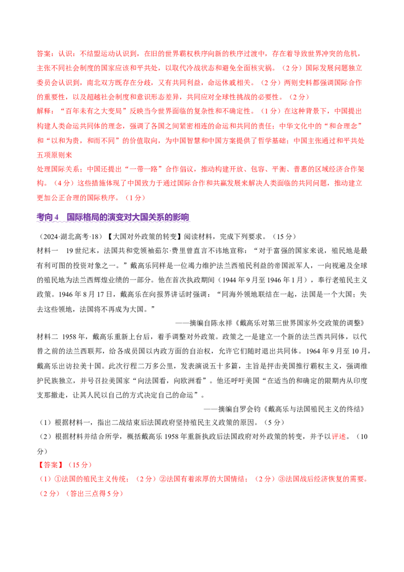 专题13风云变幻&mdash;&mdash;近代以来的国际关系与国际格局的演变（讲义）（解析版）_07高考历史_2025年新高考资料_二轮复习_01高考语文等多个文件