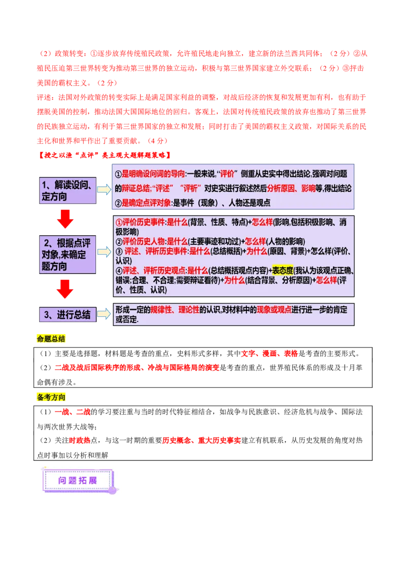 专题13风云变幻&mdash;&mdash;近代以来的国际关系与国际格局的演变（讲义）（解析版）_07高考历史_2025年新高考资料_二轮复习_01高考语文等多个文件