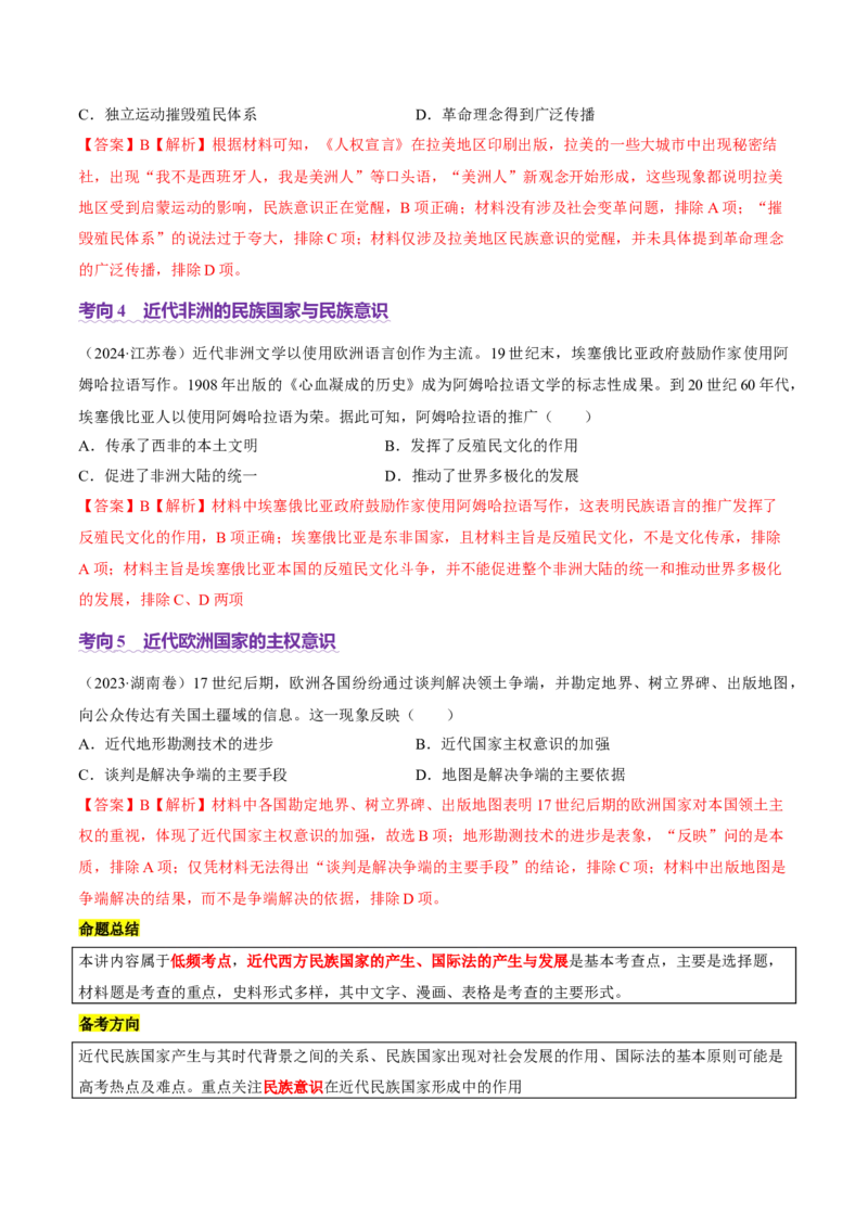 专题13风云变幻&mdash;&mdash;近代以来的国际关系与国际格局的演变（讲义）（解析版）_07高考历史_2025年新高考资料_二轮复习_01高考语文等多个文件