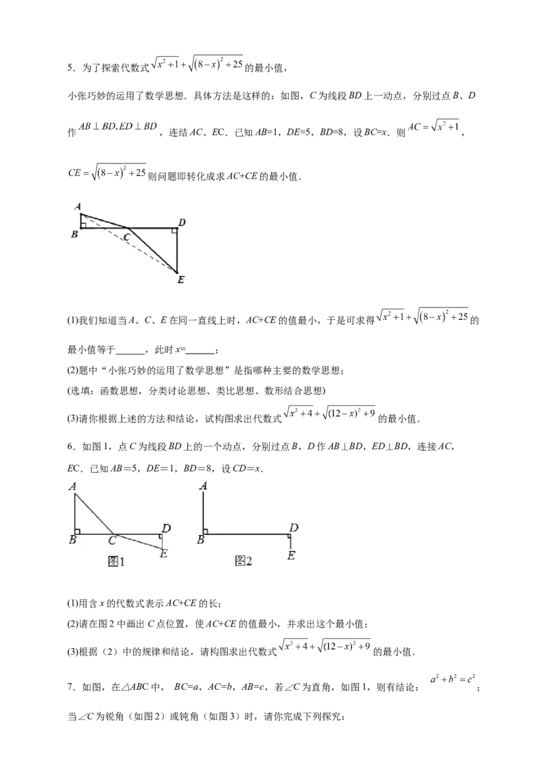 专题02勾股定理与构造图形解题（原卷版）_北师大初中数学_8上-北师大版初中数学_旧版_06专项讲练_微专题2022-2023学年八年级数学上册常考点微专题提分精练（北师大版）