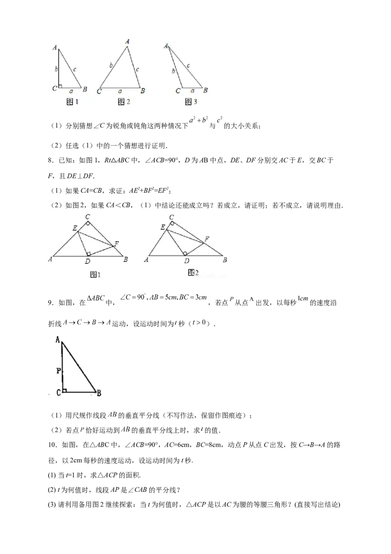 专题02勾股定理与构造图形解题（原卷版）_北师大初中数学_8上-北师大版初中数学_旧版_06专项讲练_微专题2022-2023学年八年级数学上册常考点微专题提分精练（北师大版）