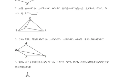 专题02勾股定理与构造图形解题（原卷版）_北师大初中数学_8上-北师大版初中数学_旧版_06专项讲练_微专题2022-2023学年八年级数学上册常考点微专题提分精练（北师大版）