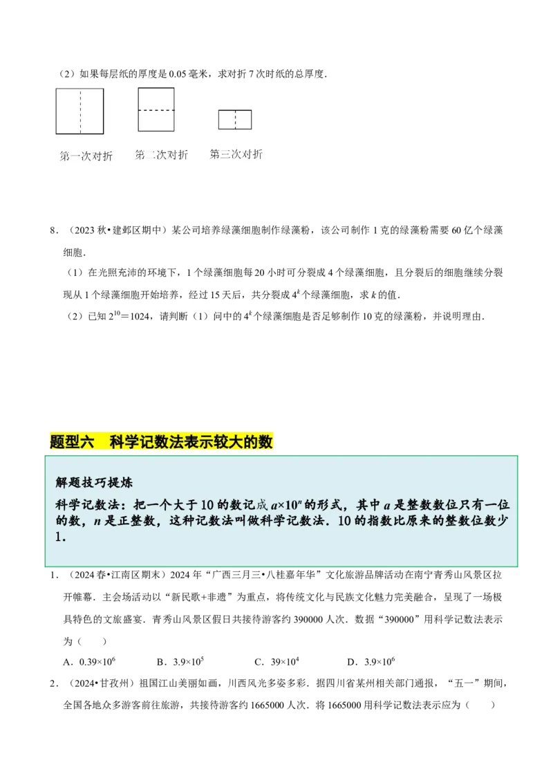 2.4有理数的乘方（7大题型提分练）（原卷版）_北师大初中数学_7上-北师大版初中数学_7上-初中数学北师大（2024新版）持续更新_03课件+练习