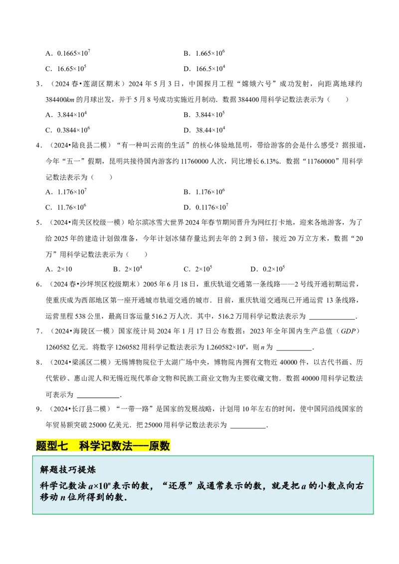 2.4有理数的乘方（7大题型提分练）（原卷版）_北师大初中数学_7上-北师大版初中数学_7上-初中数学北师大（2024新版）持续更新_03课件+练习