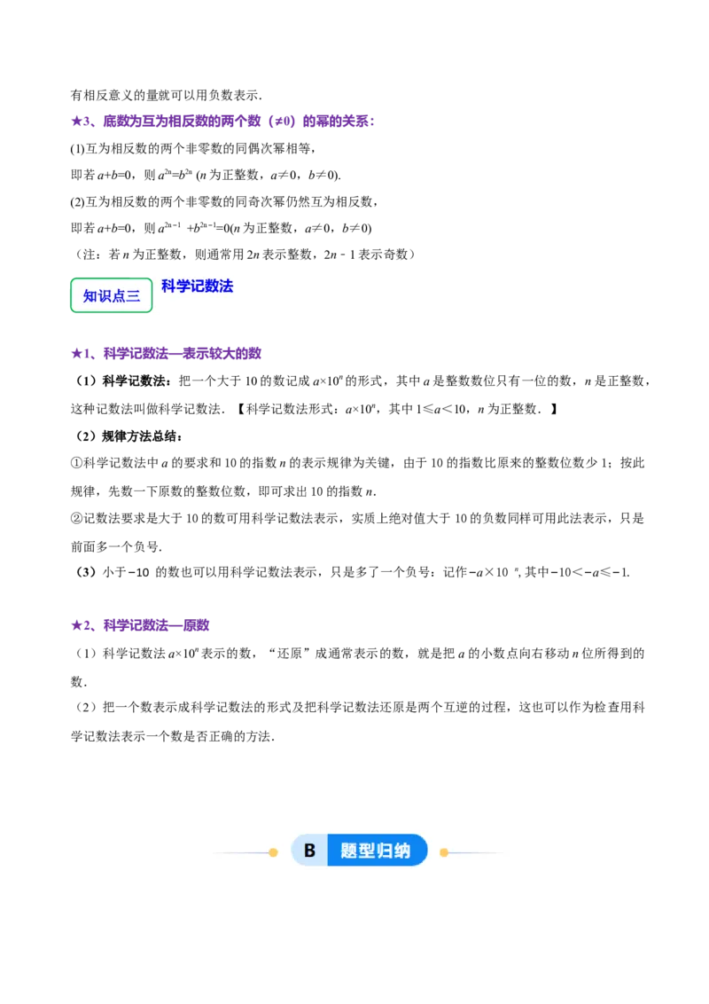 2.4有理数的乘方（7大题型提分练）（原卷版）_北师大初中数学_7上-北师大版初中数学_7上-初中数学北师大（2024新版）持续更新_03课件+练习