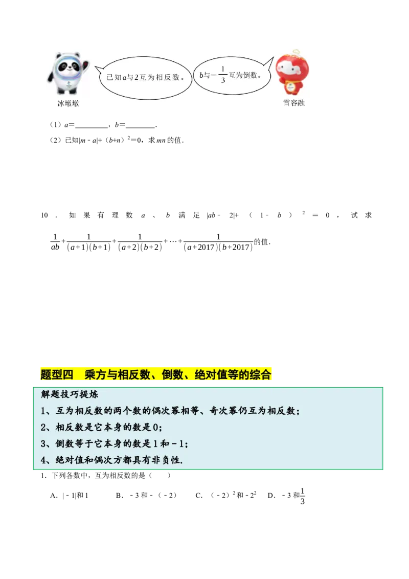 2.4有理数的乘方（7大题型提分练）（原卷版）_北师大初中数学_7上-北师大版初中数学_7上-初中数学北师大（2024新版）持续更新_03课件+练习
