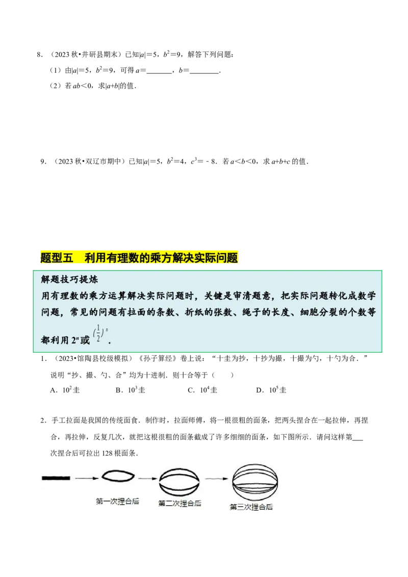 2.4有理数的乘方（7大题型提分练）（原卷版）_北师大初中数学_7上-北师大版初中数学_7上-初中数学北师大（2024新版）持续更新_03课件+练习