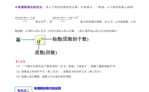2.4有理数的乘方（7大题型提分练）（原卷版）_北师大初中数学_7上-北师大版初中数学_7上-初中数学北师大（2024新版）持续更新_03课件+练习