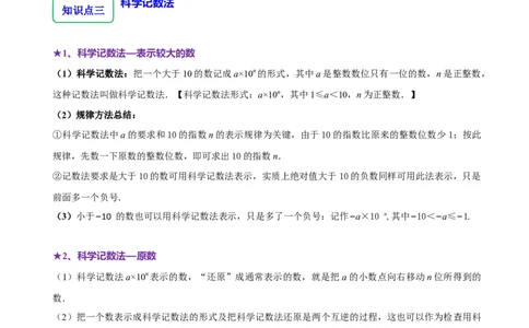 2.4有理数的乘方（7大题型提分练）（原卷版）_北师大初中数学_7上-北师大版初中数学_7上-初中数学北师大（2024新版）持续更新_03课件+练习