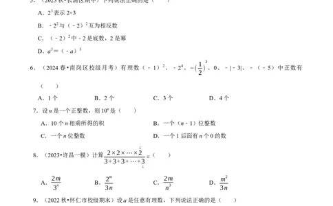 2.4有理数的乘方（7大题型提分练）（原卷版）_北师大初中数学_7上-北师大版初中数学_7上-初中数学北师大（2024新版）持续更新_03课件+练习