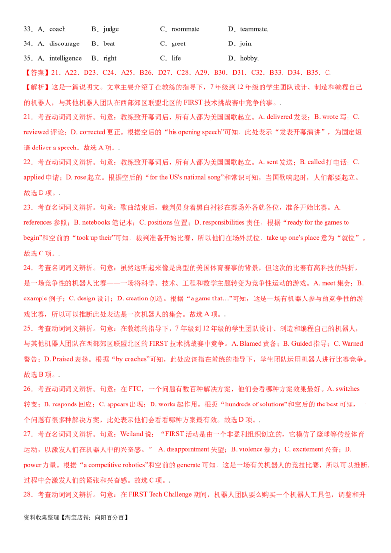 专题19科技发展与信息技术创新（二）-2024年高考英语一轮复习主题词汇&阅读一遍过_03高考英语_新高考复习资料_2024年新高考资料_专项复习资料_教师版（含答案解析）