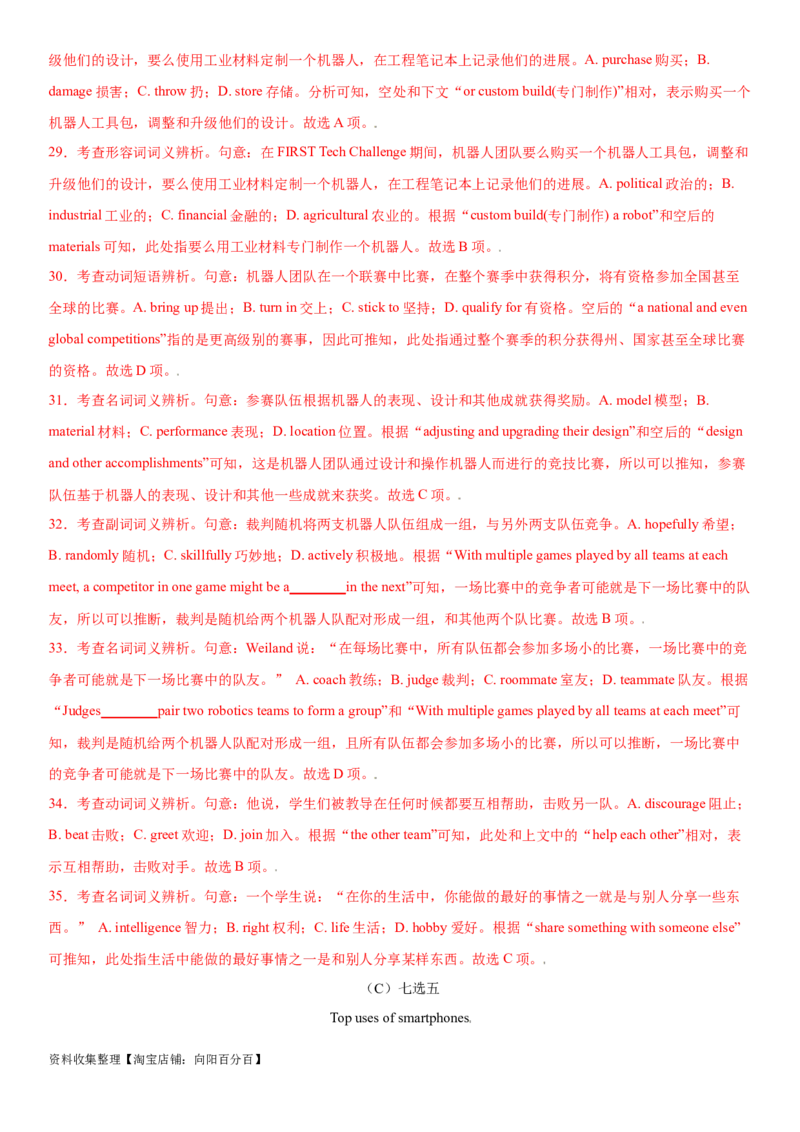 专题19科技发展与信息技术创新（二）-2024年高考英语一轮复习主题词汇&阅读一遍过_03高考英语_新高考复习资料_2024年新高考资料_专项复习资料_教师版（含答案解析）