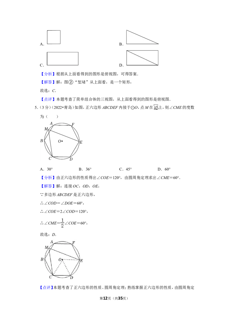2022年山东省青岛市中考数学试卷（解析版）_北师大初中数学_9下-北师大版初中数学_05习题试卷_6中考真题_2022各地中考真题
