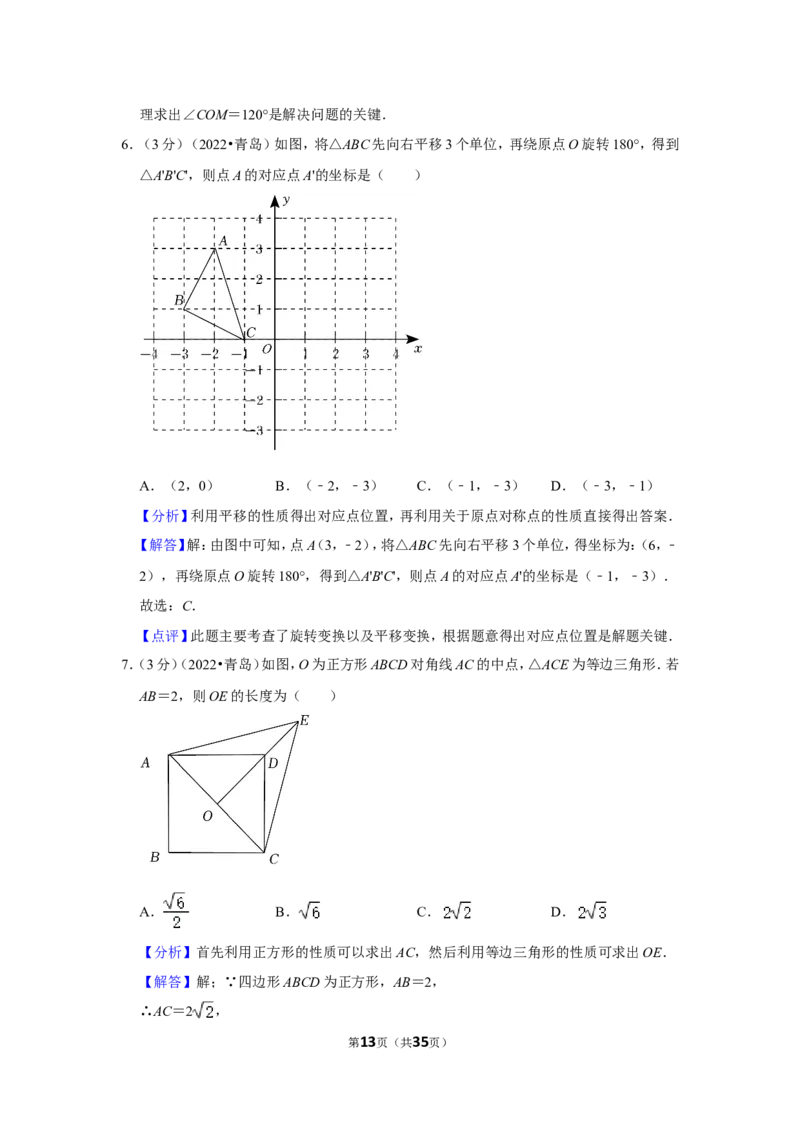 2022年山东省青岛市中考数学试卷（解析版）_北师大初中数学_9下-北师大版初中数学_05习题试卷_6中考真题_2022各地中考真题