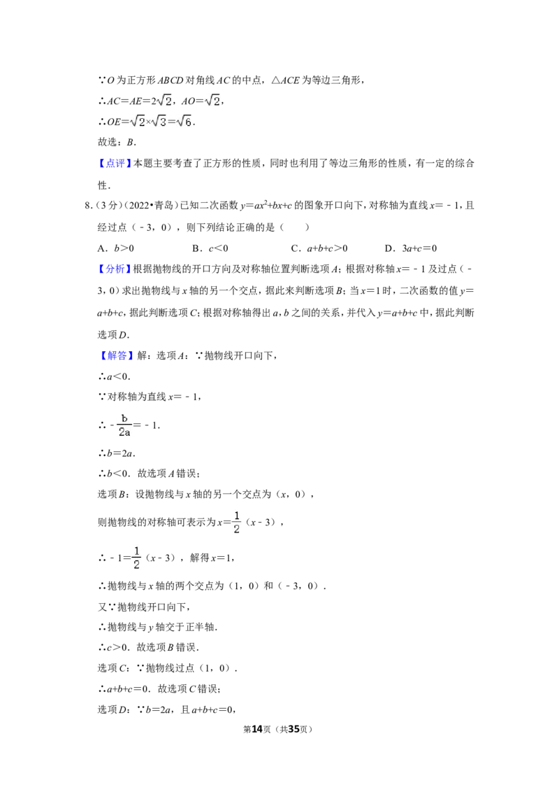 2022年山东省青岛市中考数学试卷（解析版）_北师大初中数学_9下-北师大版初中数学_05习题试卷_6中考真题_2022各地中考真题